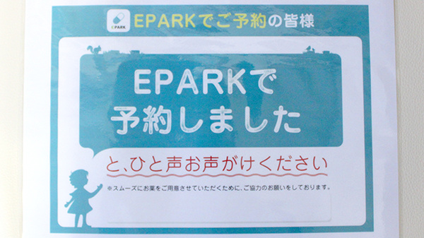 アーク調剤薬局　甲府住吉店のネット受付対応