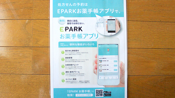 アーク調剤薬局　甲府住吉店の電子お薬手帳対応