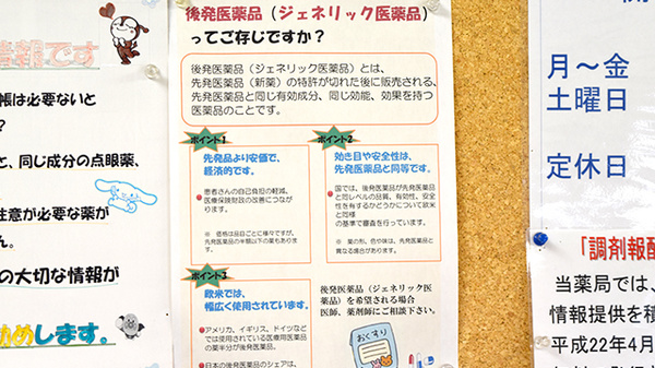 ドレミ薬局のジェネリック対応