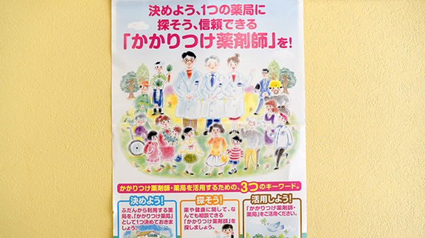 ドレミ薬局のかかりつけ薬局対応