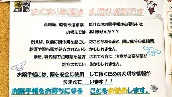 ドレミ薬局のお薬手帳