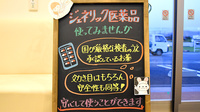 アーク調剤薬局　昭和店のジェネリック対応