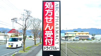 アーク調剤薬局　昭和店の看板
