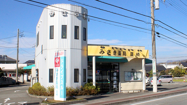 みさき薬局韮崎の外観