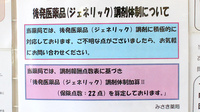 みさき薬局韮崎のジェネリック対応