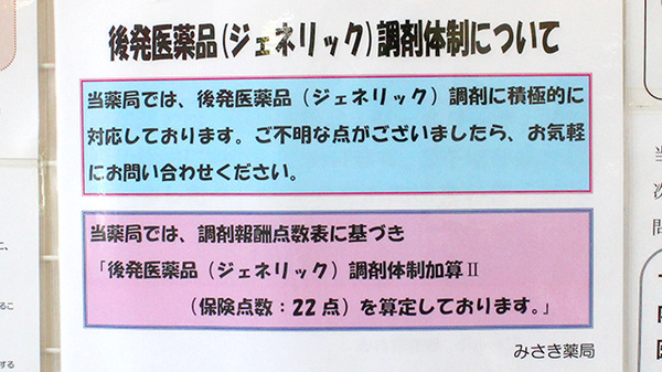 みさき薬局韮崎のジェネリック対応