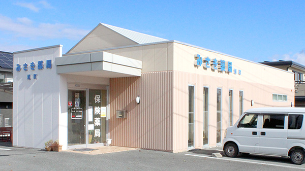 みさき薬局旭町の外観