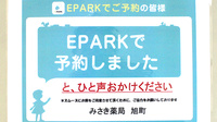 みさき薬局旭町のネット受付対応