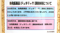 みさき薬局旭町のジェネリック対応