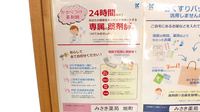 みさき薬局旭町のかかりつけ薬局対応
