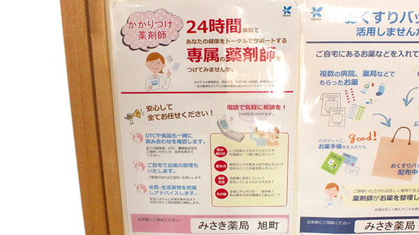 みさき薬局旭町のかかりつけ薬局対応