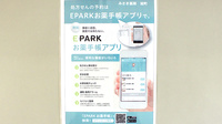 みさき薬局旭町の電子お薬手帳対応