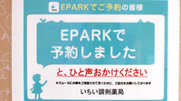 いちい調剤薬局のネット受付対応
