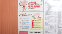 いちい調剤薬局のかかりつけ薬局対応