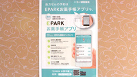 いちい調剤薬局の電子お薬手帳対応