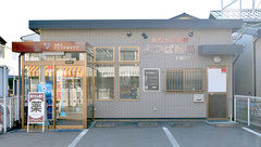 よつば薬局　下吉田店の外観