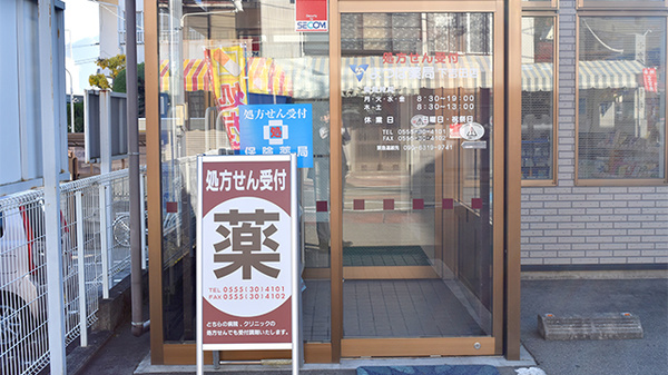 よつば薬局　下吉田店の入口