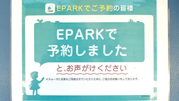 よつば薬局　下吉田店のネット受付対応