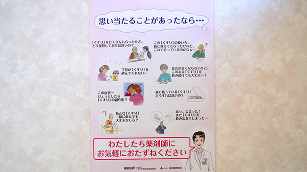 よつば薬局　下吉田店の相談対応