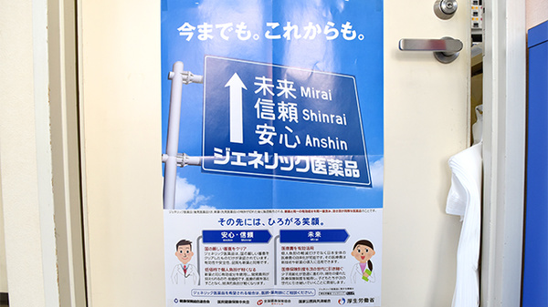 よつば薬局　下吉田店のジェネリック対応