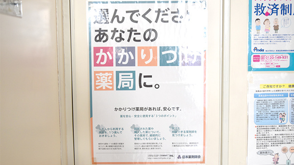 よつば薬局　下吉田店のかかりつけ薬局対応