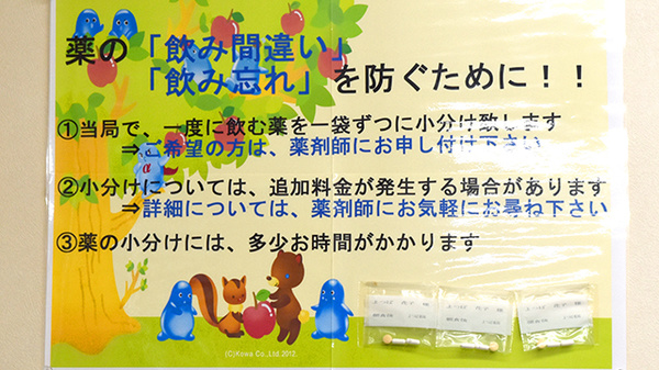 よつば薬局　下吉田店の一包化対応