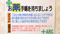 よつば薬局　下吉田店のお薬手帳