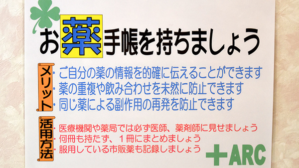よつば薬局　下吉田店のお薬手帳