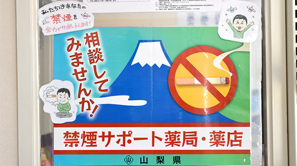 よつば薬局　下吉田店の禁煙サポート