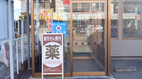 よつば薬局　下吉田店の看板