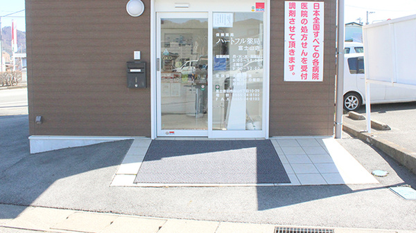 ハートフル薬局富士山店の入口