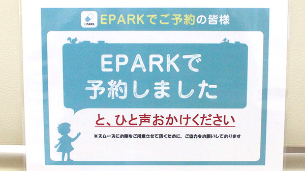 ハートフル薬局富士山店のネット受付対応