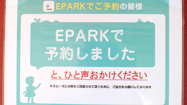 みさき薬局西桂のネット受付対応