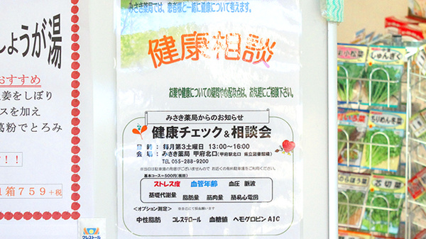 みさき薬局西桂の相談対応