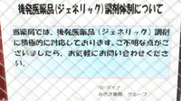 みさき薬局西桂のジェネリック対応