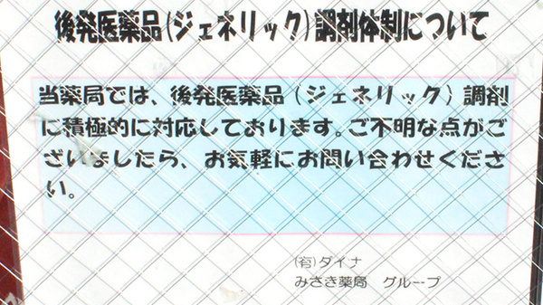 みさき薬局西桂のジェネリック対応