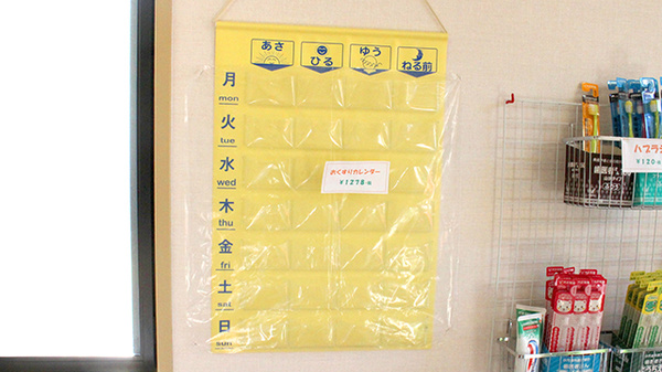 みさき薬局西桂の雑貨品