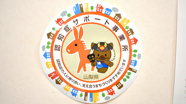アトム薬局甲西店の認知症サポーター