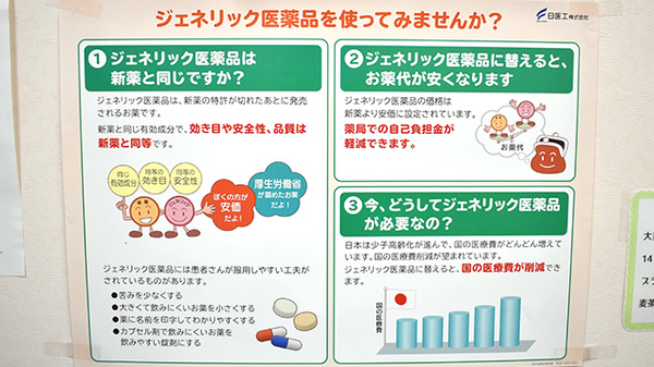 アトム薬局甲西店のジェネリック対応