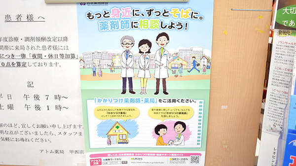アトム薬局甲西店のかかりつけ薬局対応