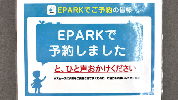アトム薬局加賀美店のネット受付対応