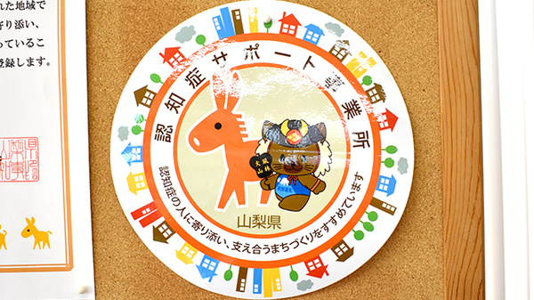 アトム薬局藤田店の認知症サポーター