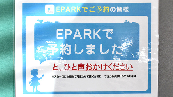 アトム薬局藤田店のネット受付対応