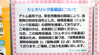 アトム薬局藤田店のジェネリック対応