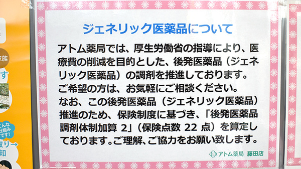 アトム薬局藤田店のジェネリック対応