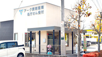 アーク調剤薬局　南アルプス店の外観
