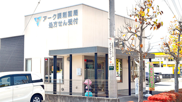 アーク調剤薬局　南アルプス店の外観