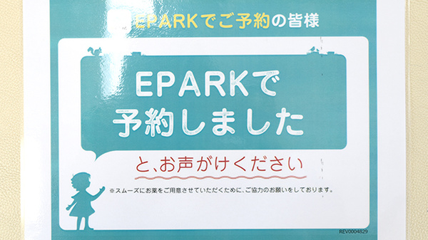 アーク調剤薬局　南アルプス店のネット受付対応