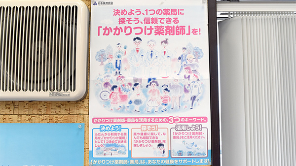 アーク調剤薬局　南アルプス店のかかりつけ薬局対応