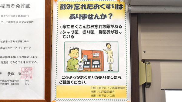 アーク調剤薬局　南アルプス店の残薬回収サービス
